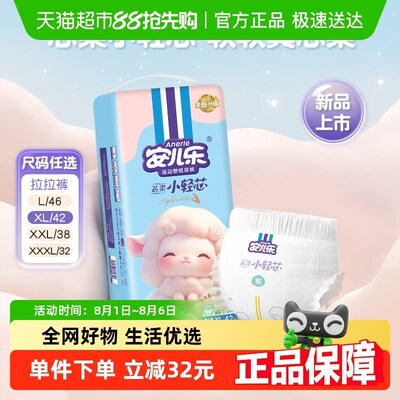 安儿乐芯柔小轻芯拉拉裤L/XL/2XL/3XL/4XL任选婴儿超薄透气尿不湿