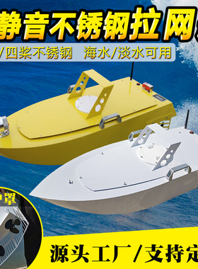 不锈钢2-4马达拉网船自动拖网船全静音网鱼下网船一键脱网钩网渔