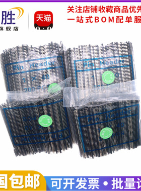 整包 2.54eMM单/双排针 1/2*40P 针长11/13/15/17/19mm  跳线帽