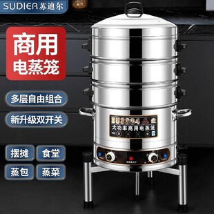 苏迪尔商用节能电蒸锅大容量不锈钢多功能蒸鱼蒸馒头Z多层电蒸笼