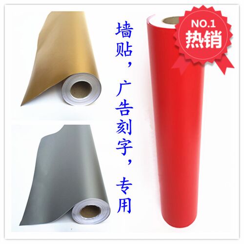 帝鲲即时贴磨砂金磨砂银橱窗贴纸刻字纸墙贴/车贴/婚庆贴纸即时贴