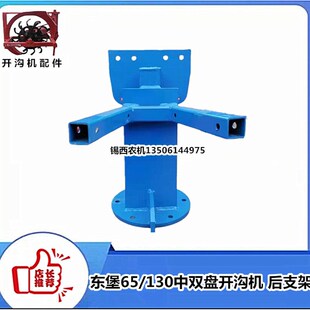 东堡65/1i30中双盘开沟机 后支架(箱体连接处圆形)