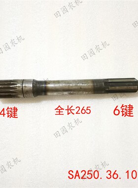 东方红SE250拖拉机农机配件离合器A轴6/14键长26.5动力输出离合轴
