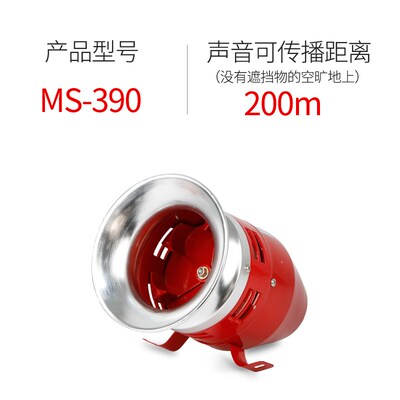 MS-190/490马达报警t器高分贝风螺警报器大功率双向防空报警器220