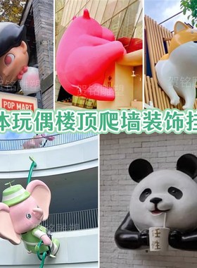 玻璃钢网红卡通雕塑定制宠物爬墙立体门头玩偶奶茶店铺装饰壁挂件