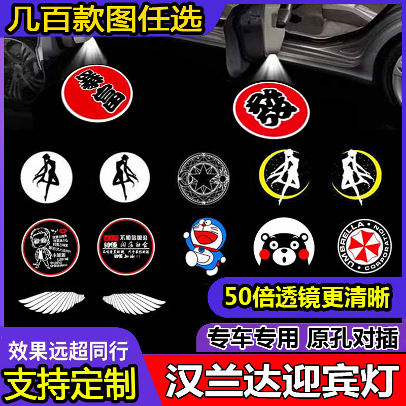 15-23-24款汉兰达车门迎宾灯照地灯投影氛围灯Q定制图案改装饰专
