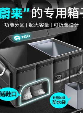 蔚来es6 es8 ET5t ec7 EC6 et7 es7车载收纳盒储物箱后备箱收纳箱