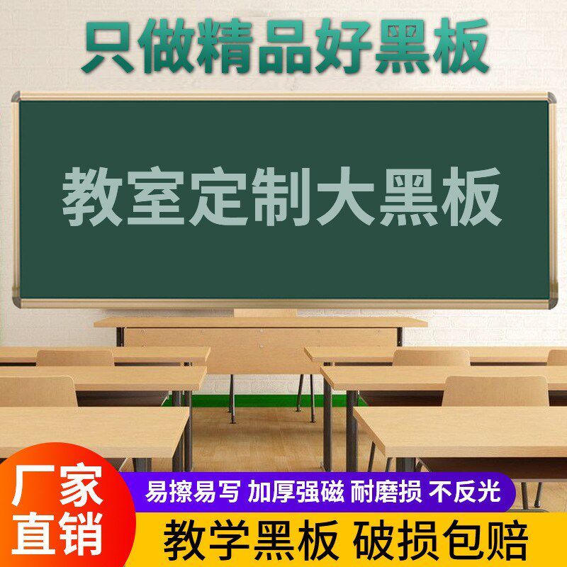 教学黑板室内专用绿板白板幼儿园防水可磁吸学校墙面装饰尺寸定制