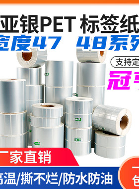 亚银贴纸47*30 37 48*25 30 32哑银不干O胶防水打印纸银色标签条