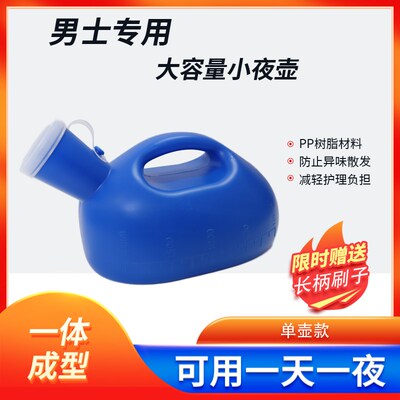 新款男士尿壶老人男夜壶家用儿童卧室小便器老年人卧床防臭尿桶接