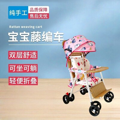 藤车轻便婴儿推车竹藤可坐可躺竹编车可折叠宝宝夏天藤椅小推车