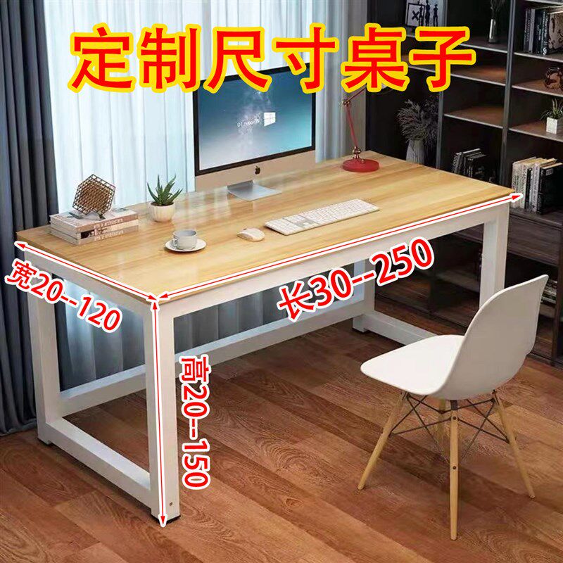 电脑桌加高85cm高桌子定制尺寸定做20/120/150/250cWm简约办公书