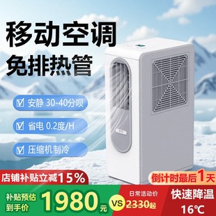 厨房可移动空调无排热管免安装无外机单冷便携式压缩机一体冷风机