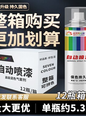 整箱12瓶大容量自动喷漆手摇自喷漆黑色K白色红色涂鸦油漆喷罐