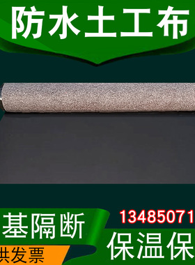 一布一膜防水土工布防渗膜毛毡工程布养殖大棚保温土公布防寒棉毡