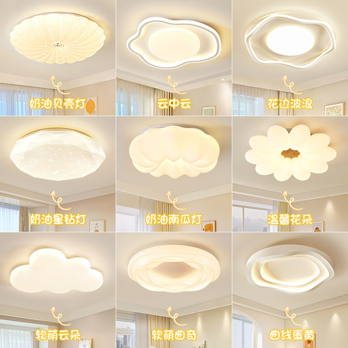 led卧室吸顶灯奶油儿童房间云朵灯具女孩子2024新款主卧护眼灯18