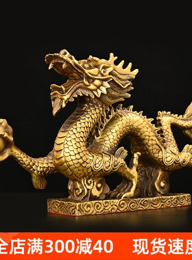 铜龙摆件铜青龙汉龙五爪金龙生肖龙客厅办公室装饰工艺品小大号