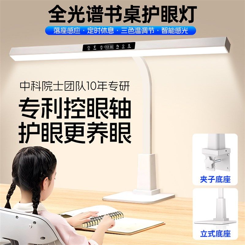 全光谱护眼台灯学习专用可夹式儿童防近视写作业书桌面无影阅读灯