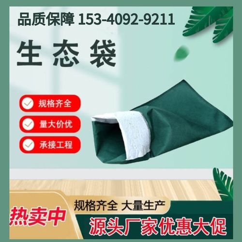 护坡生态袋园林绿化植生袋河道防汛生态袋山体护坡丙纶袋土工布袋