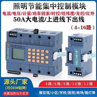智能照明模块电流电压计量功率检测模块4路5路6路时控经Z纬度50A