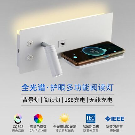 全光谱LED壁灯卧室床头灯简约书房无线USB充电带开关酒店阅读射灯