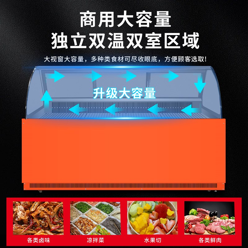 蒸馏式熟食展示柜商用卤味鸭脖鸭货双温冷藏保鲜柜无风无霜点菜柜