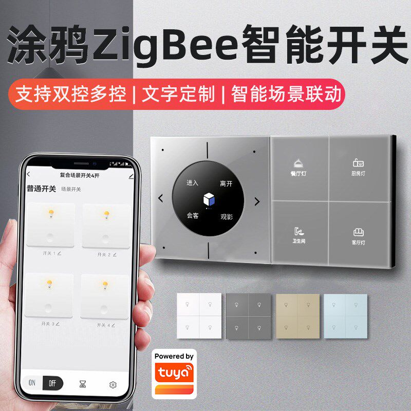涂鸦zigbee智能开关肤感玻璃M10H控制面板全屋智能家居控制系统