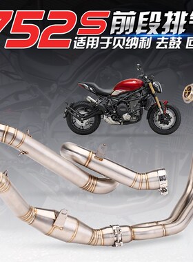 适用于贝纳利752S改装前段排w气管 不锈钢回旋侧排回压管 752s改