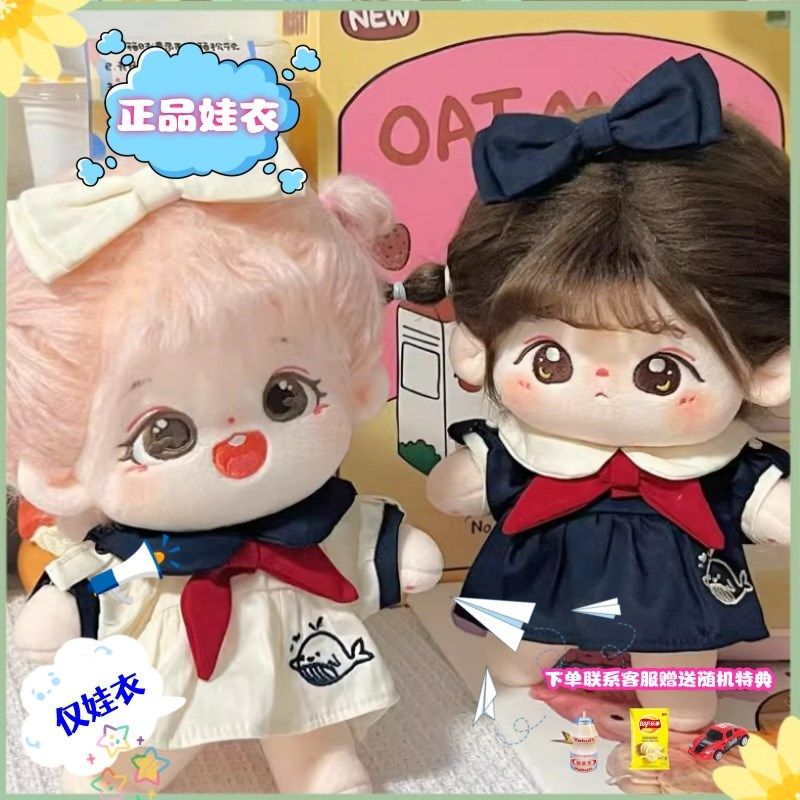 现货可爱超萌棉花娃娃水手服校服裙制服20cm人形公仔换装无属,模玩/动漫/周边/娃圈三坑/桌游,棉花娃娃/毛绒玩具娃衣,淘宝优惠券,粉丝福利购,淘宝优惠卷