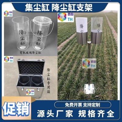 环保局监测站h专用有机玻璃集尘缸塑料降尘缸酸雨扬尘飞沙沉降缸