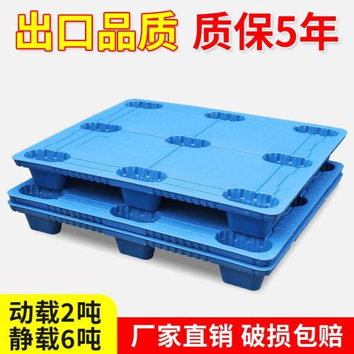 吹塑塑料托盘叉车拖盘卡板地架防潮板垫板工业栈板货物物流胶九脚