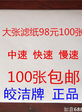 实验室耗材 大张定性滤纸6r0*60cm 中速/快速/慢速 100张/包