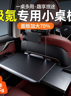 新款极氪7X/009/MI车载小桌板折叠桌汽车O载上改装饰配套件专用品