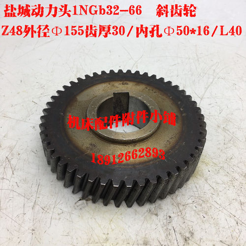 盐城动力头1NGbo32铣削头斜齿轮Z48/50/L40