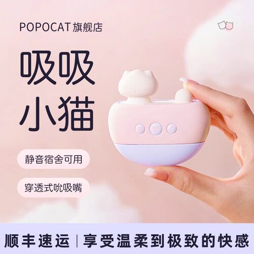 女孩爆款猫咪吸吸乐女生玩具外驱奖励女M熊K小玩具成年人士隐秘di