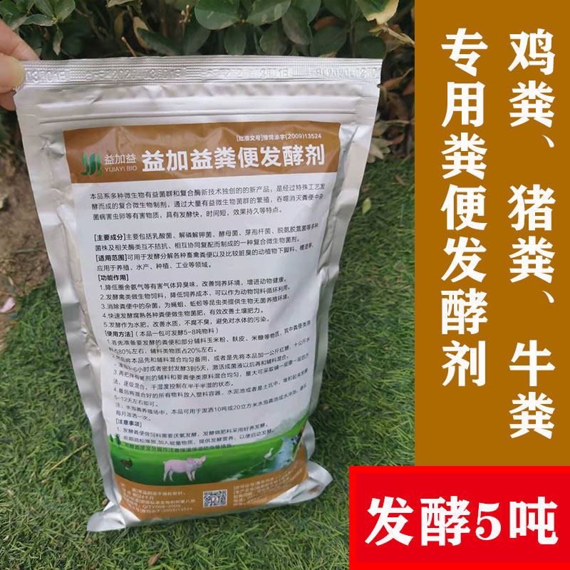 畜禽粪便发酵剂猪粪分解发酵粉牛羊粪鸡屎堆肥腐熟有机Y除臭em菌