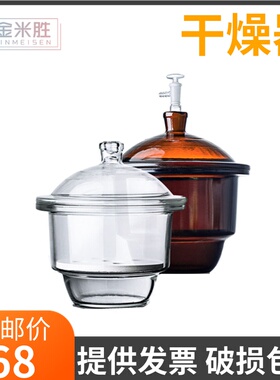 实验室玻璃真空干燥器150/180/210/240/30K0/400mm450mm干燥皿