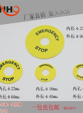 急停按钮标示牌黄色按钮牌标识警告圈 外径40/60/90mm内径16/22mm