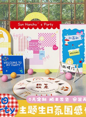 tagi风周岁生日布置多巴胺儿童男女宝宝装饰场景定制背Z景墙KT板