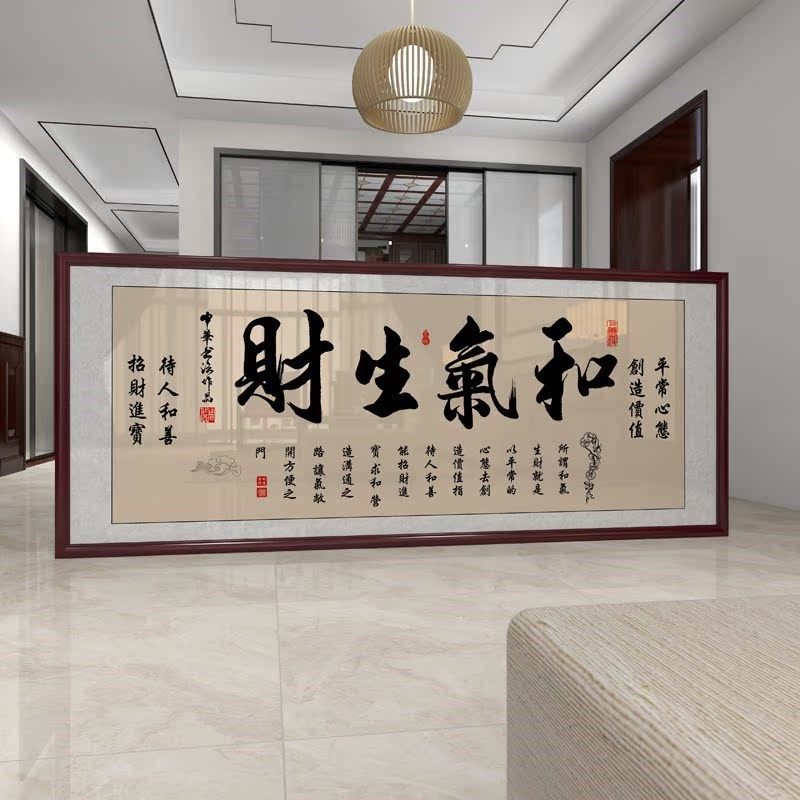 和气生财字画励志挂画书房办公室装饰精品墙艺术品家居装饰画定制