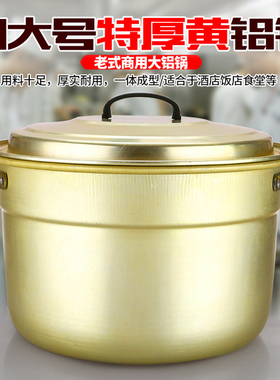 商用 特厚大号g铝蒸锅 老式黄色大铝锅 大锅50CM汤锅 大容量烧水
