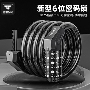 塔斯队长新型6位密码锁自行车防盗锁山地车便携式锁公路车链条锁