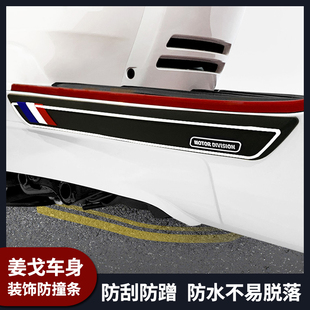 标致姜戈150防撞条SF4u摩托车保护装饰条车身保险杠防撞改装配件