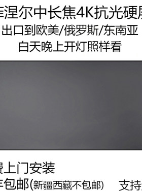 中长焦菲涅尔硬屏抗光幕100寸120寸家用4K高清柔性抗光屏画框幕布