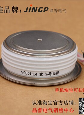 晶普可控硅Y45KPE晶闸管KP1000A/1600V KP1000A/1600V KP1000A-16
