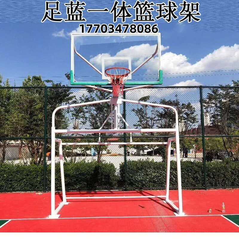 足篮一体组合式j篮球架笼式足球门篮球架标准比赛5人7人常规二合
