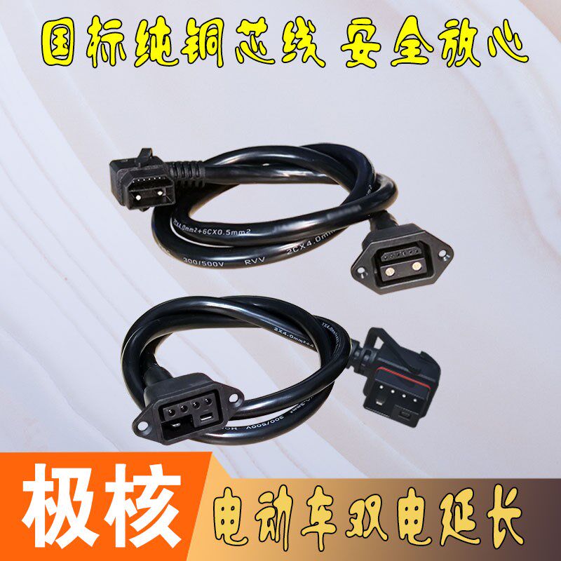 极核AE2电动车锂电池充电器延长线配G双电公母头插头座国标纯铜芯