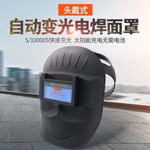华尔佳头c戴式全自动变光电焊面罩焊工焊帽氩弧焊接变光防护头盔