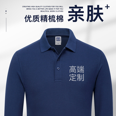 长袖polo衫定制kt恤企业工作服订做工衣印logo字广告文化衫刺绣秋