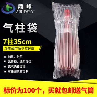鼎峰7柱35cm高 白酒气柱袋卷材气泡柱防震防摔充气Y气囊非自粘膜
